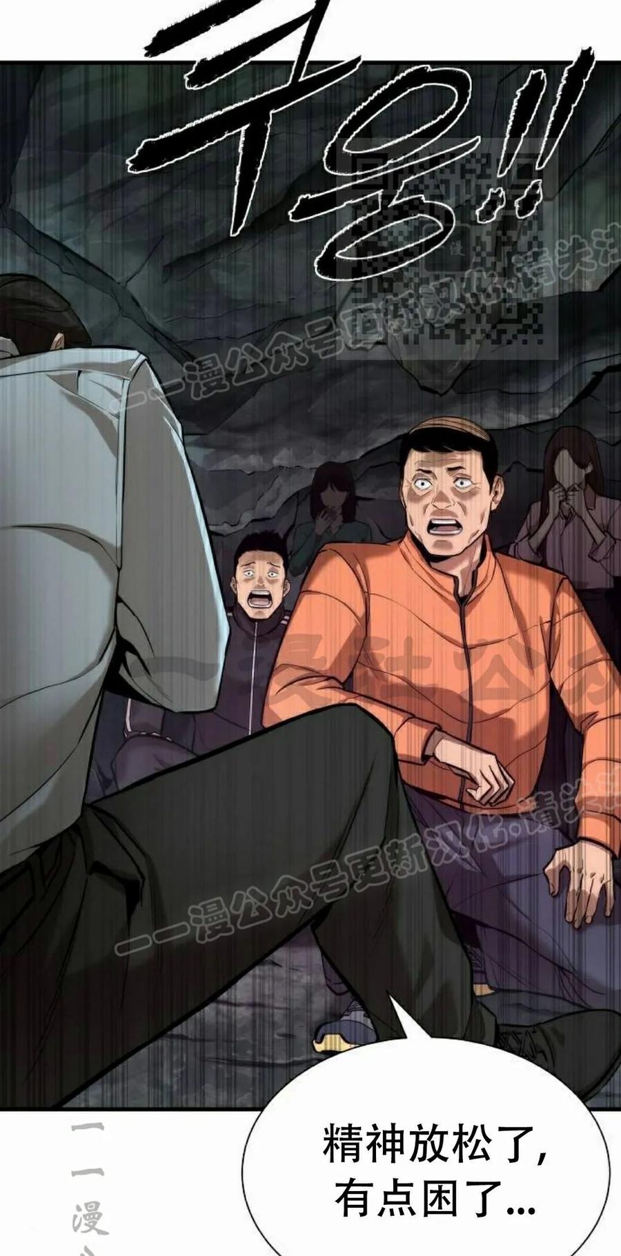 《回归修仙传》第2集 第80页