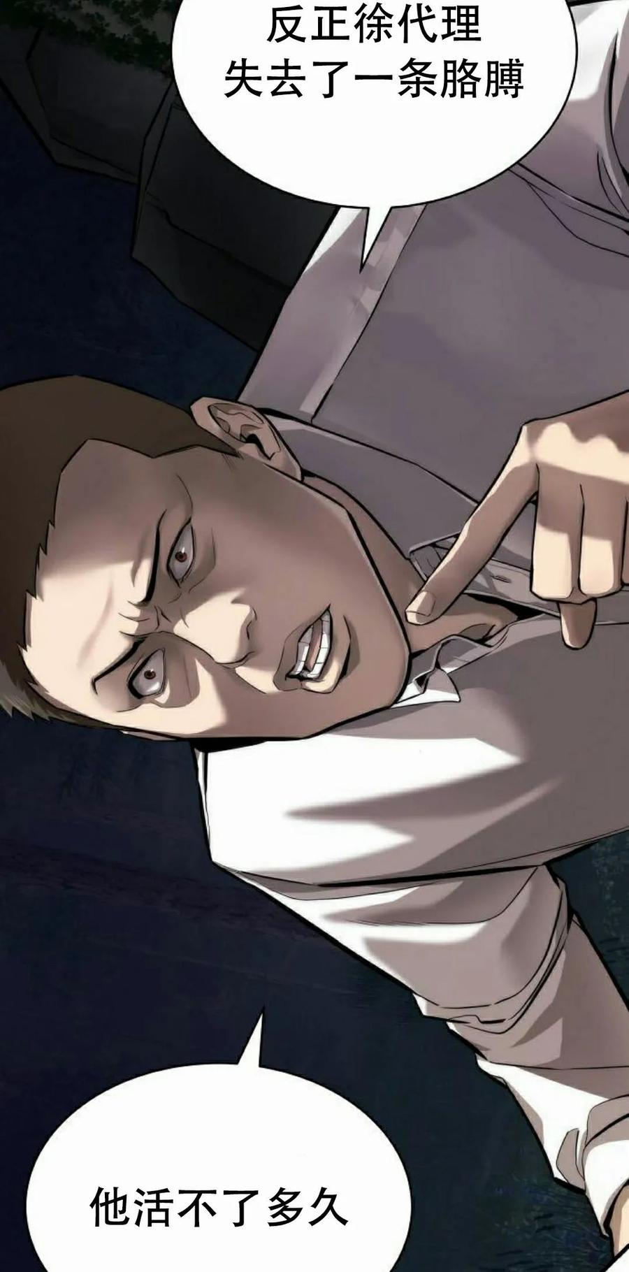 《回归修仙传》第2集 第87页