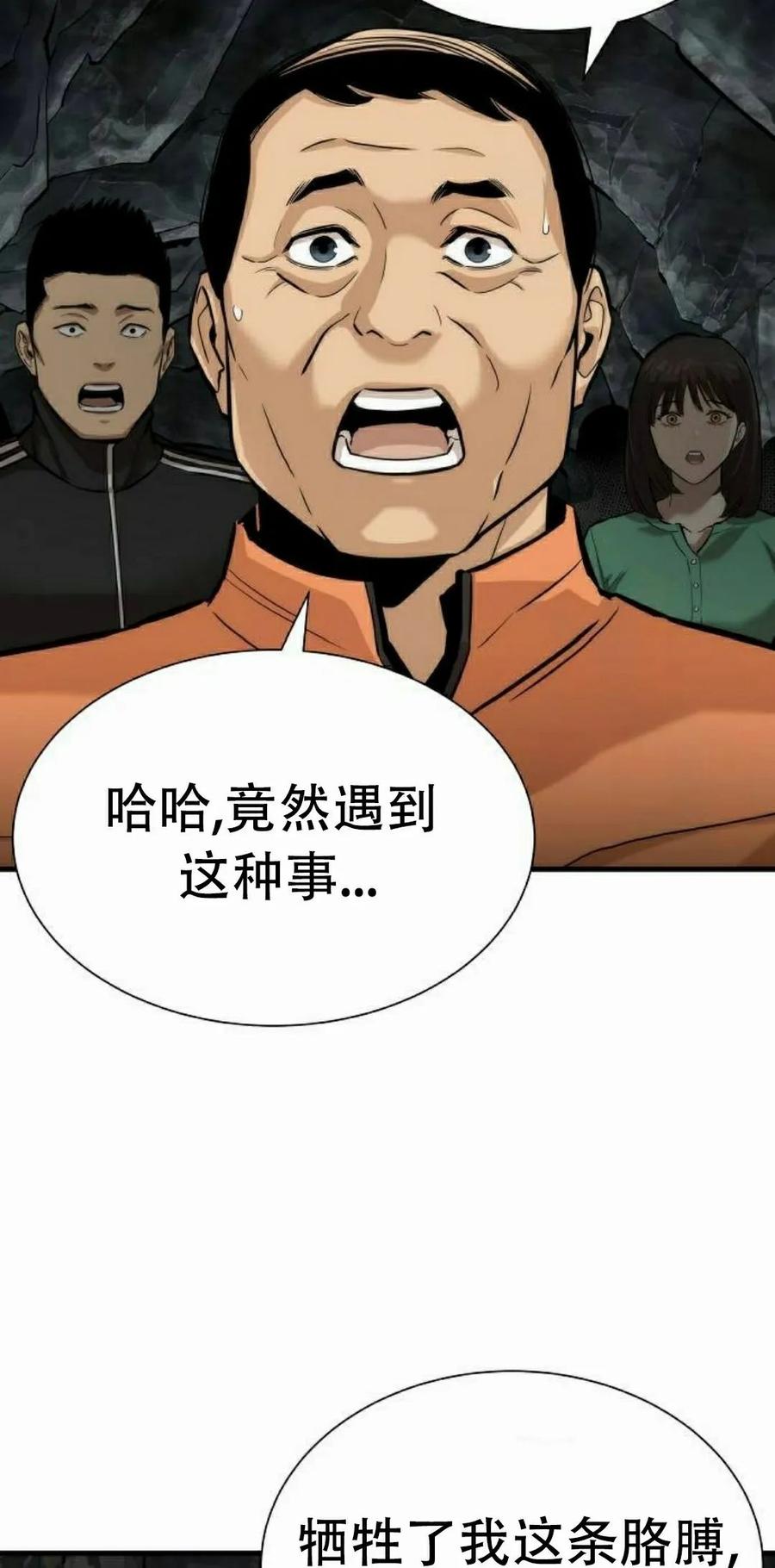 《回归修仙传》第2集 第77页