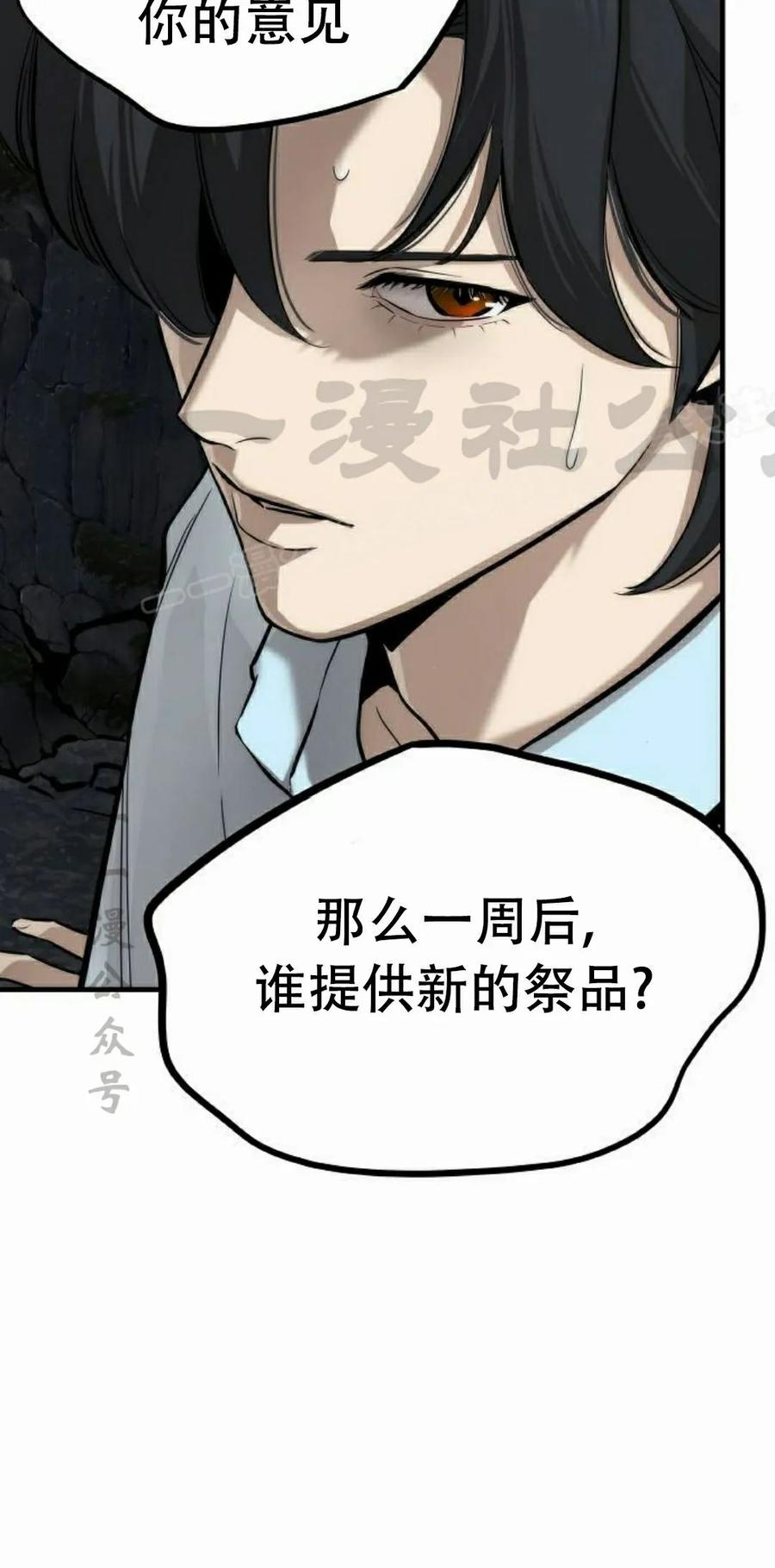 《回归修仙传》第2集 第84页