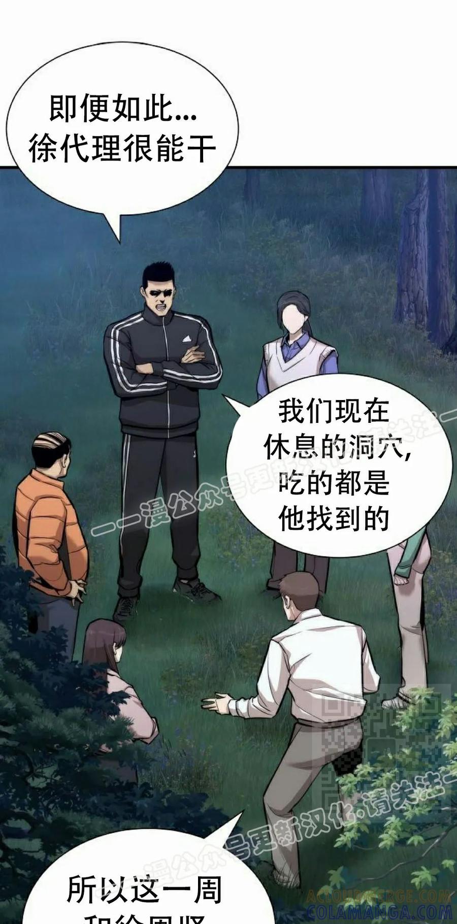 《回归修仙传》第2集 第85页