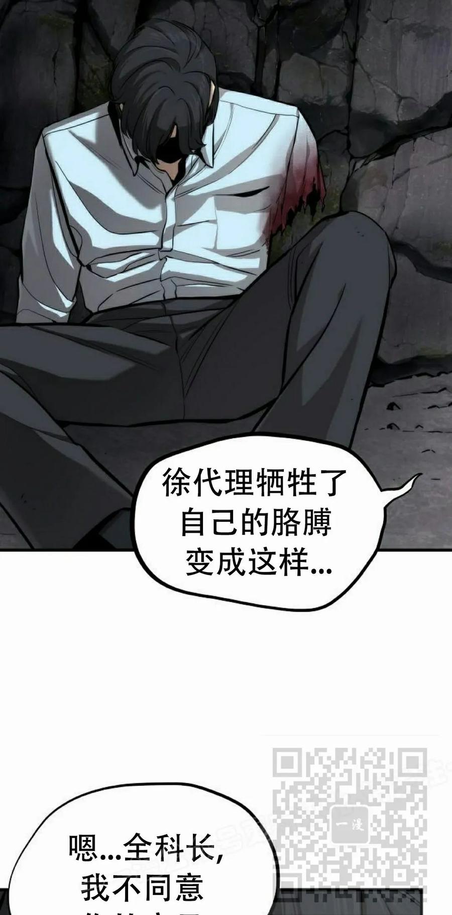《回归修仙传》第2集 第83页
