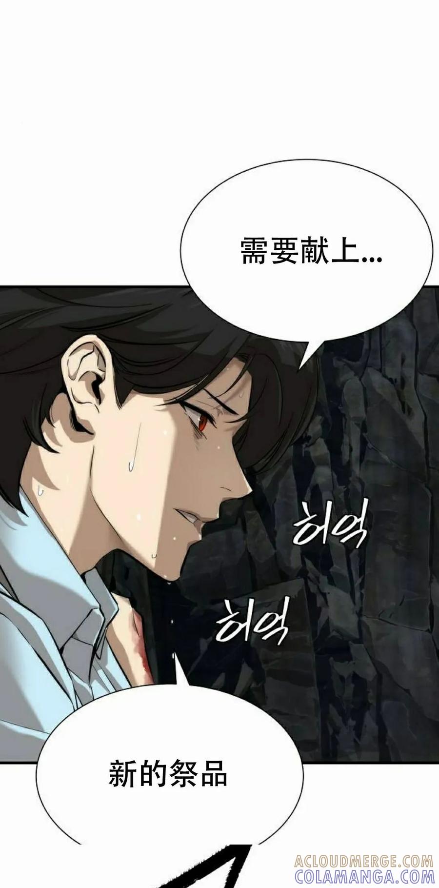 《回归修仙传》第2集 第79页
