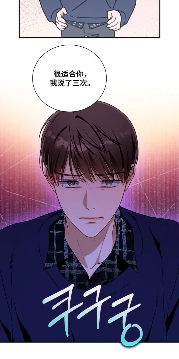 《遗失的道德》第205章：【第二季】我说了三次 第8页