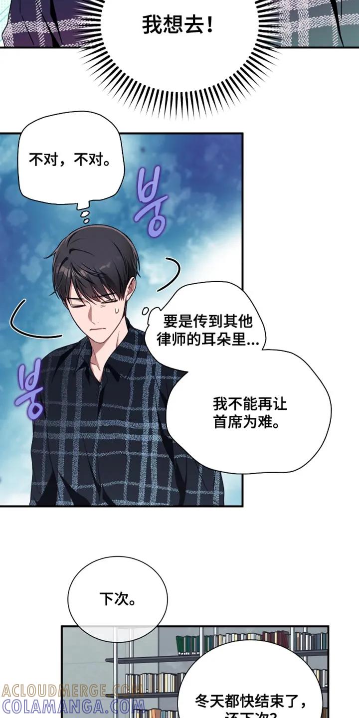 《遗失的道德》第205章：【第二季】我说了三次 第3页