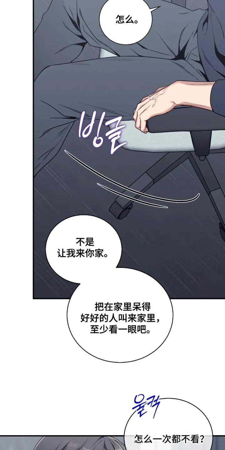《遗失的道德》第205章：【第二季】我说了三次 第10页