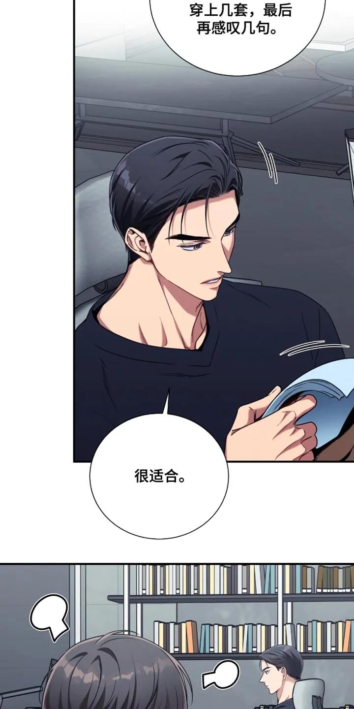 《遗失的道德》第205章：【第二季】我说了三次 第6页