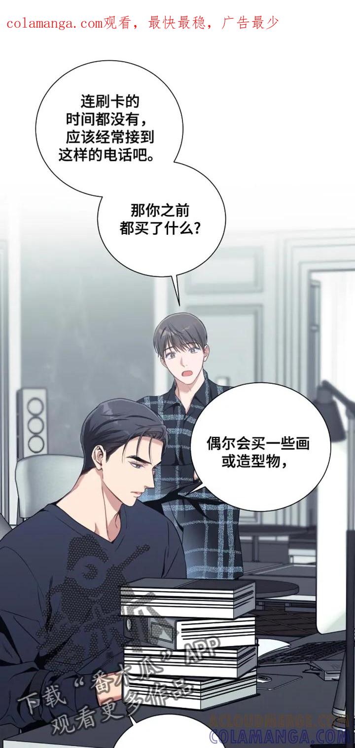 《遗失的道德》第205章：【第二季】我说了三次 第1页