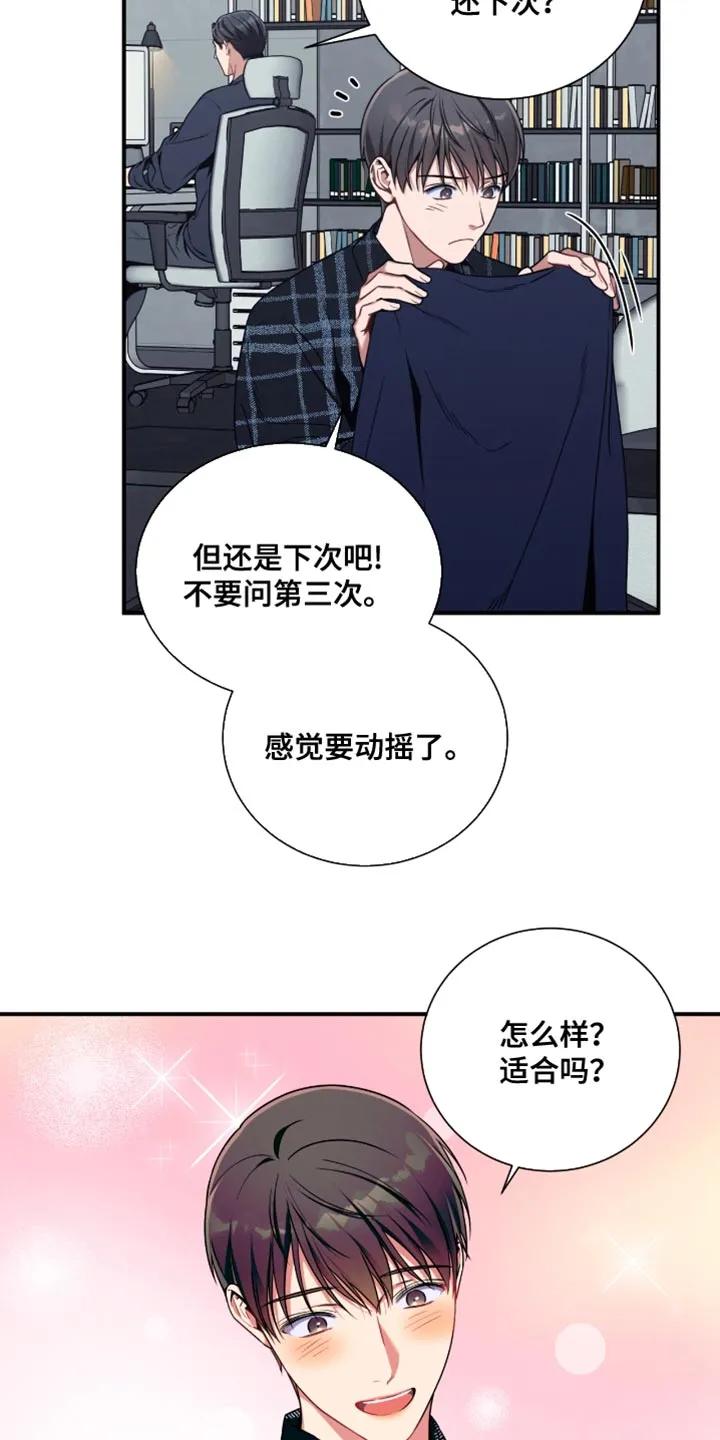 《遗失的道德》第205章：【第二季】我说了三次 第4页