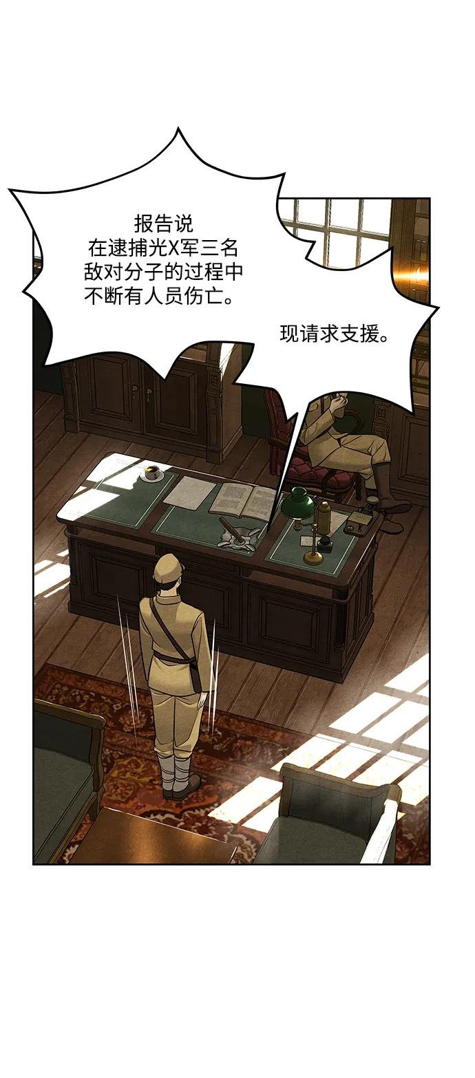 《未来的古董店》[第217] 烛火（9） 第72页