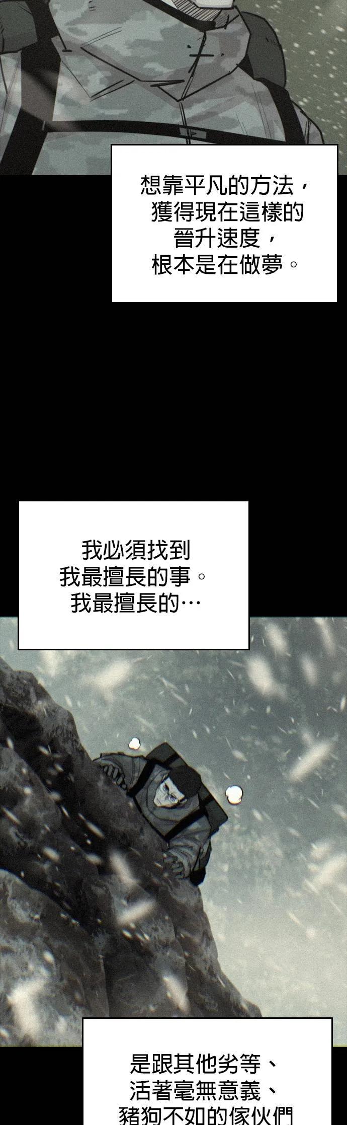 《梵塔黑色要员》第24话 第21页