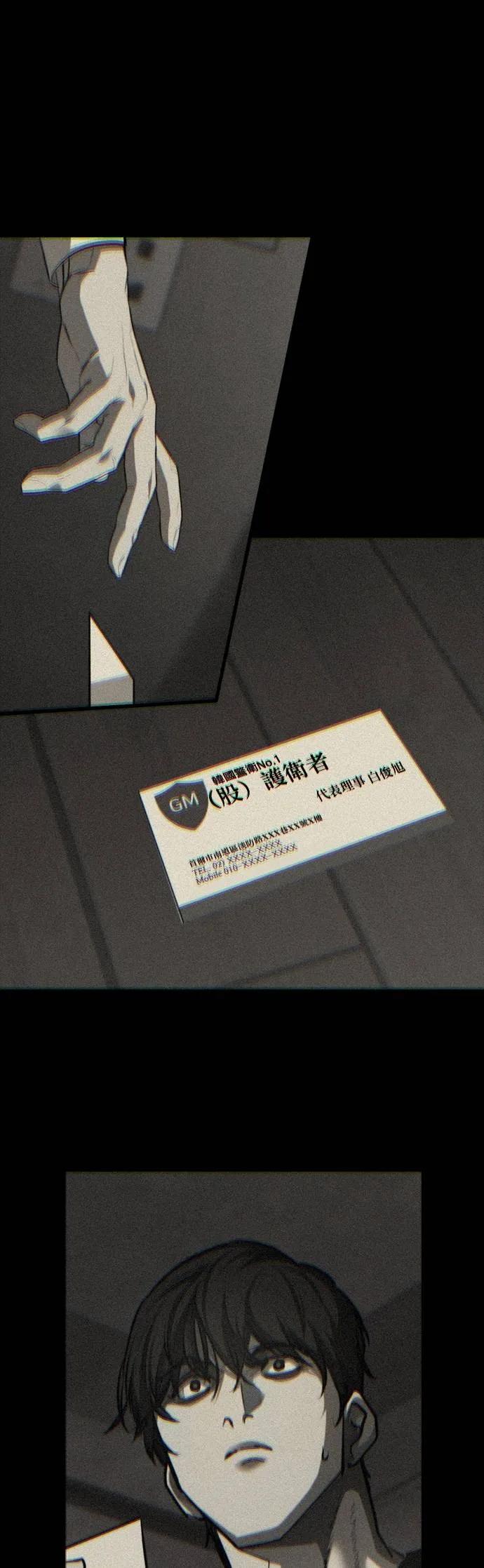 《梵塔黑色要员》第24话 第17页