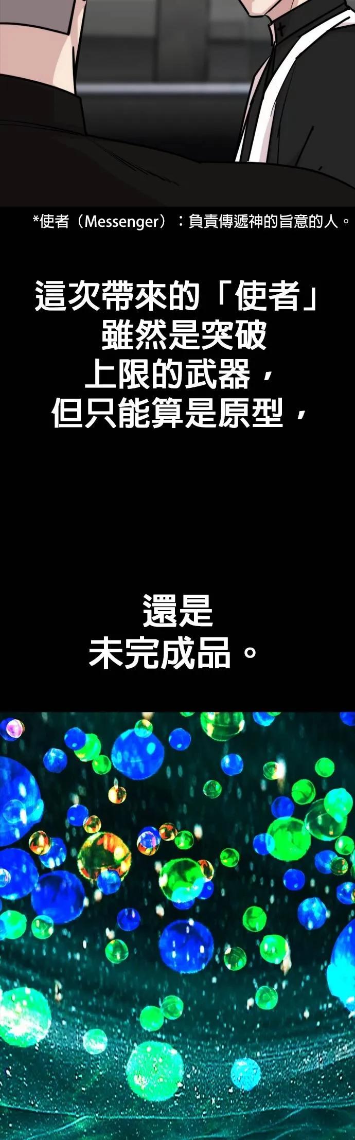 《梵塔黑色要员》第24话 第6页