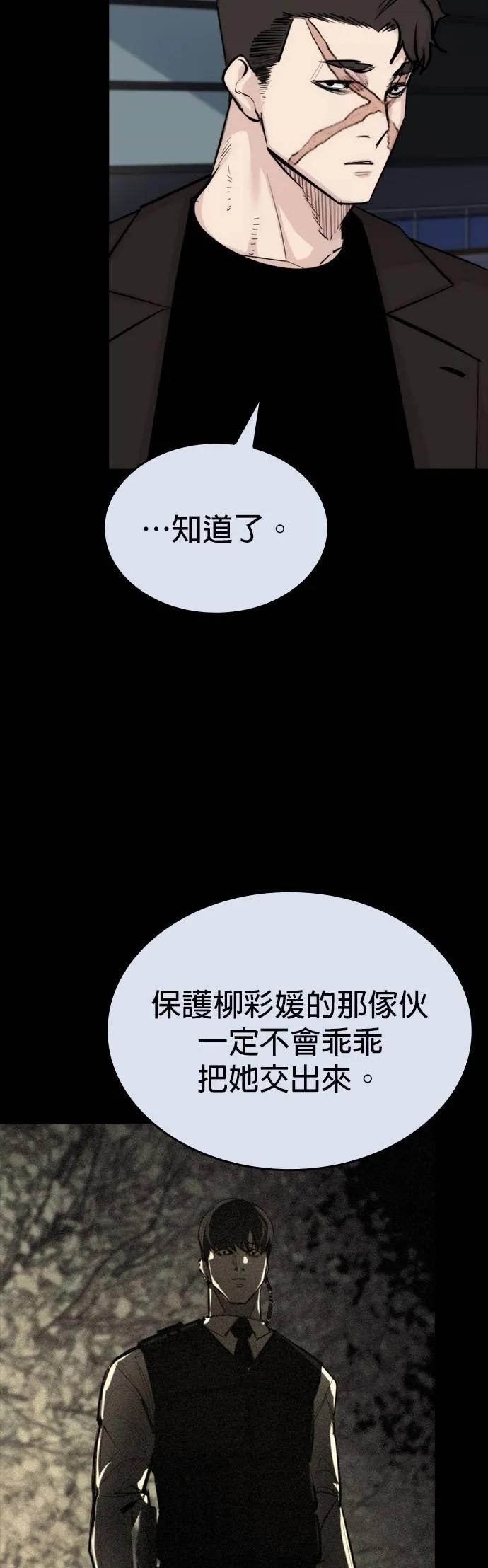 《梵塔黑色要员》第24话 第3页