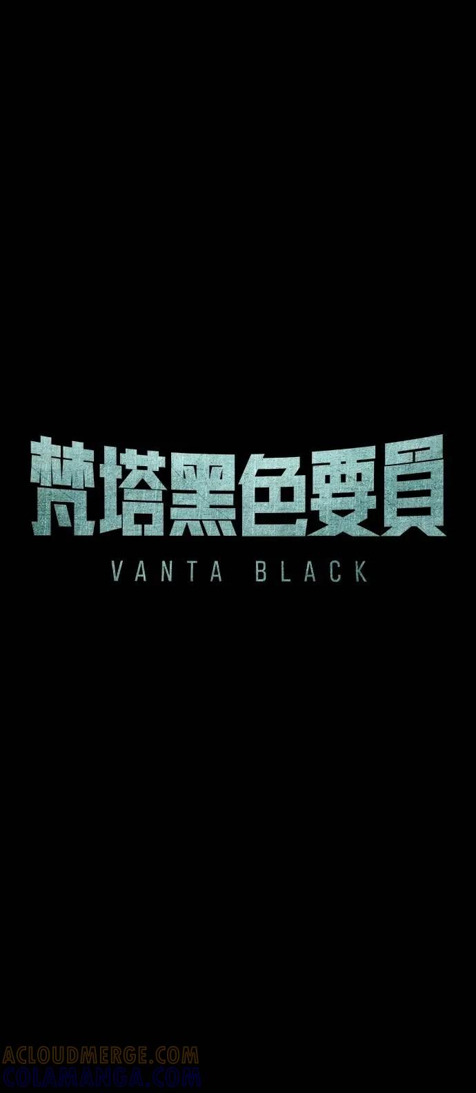 《梵塔黑色要员》第24话 第13页