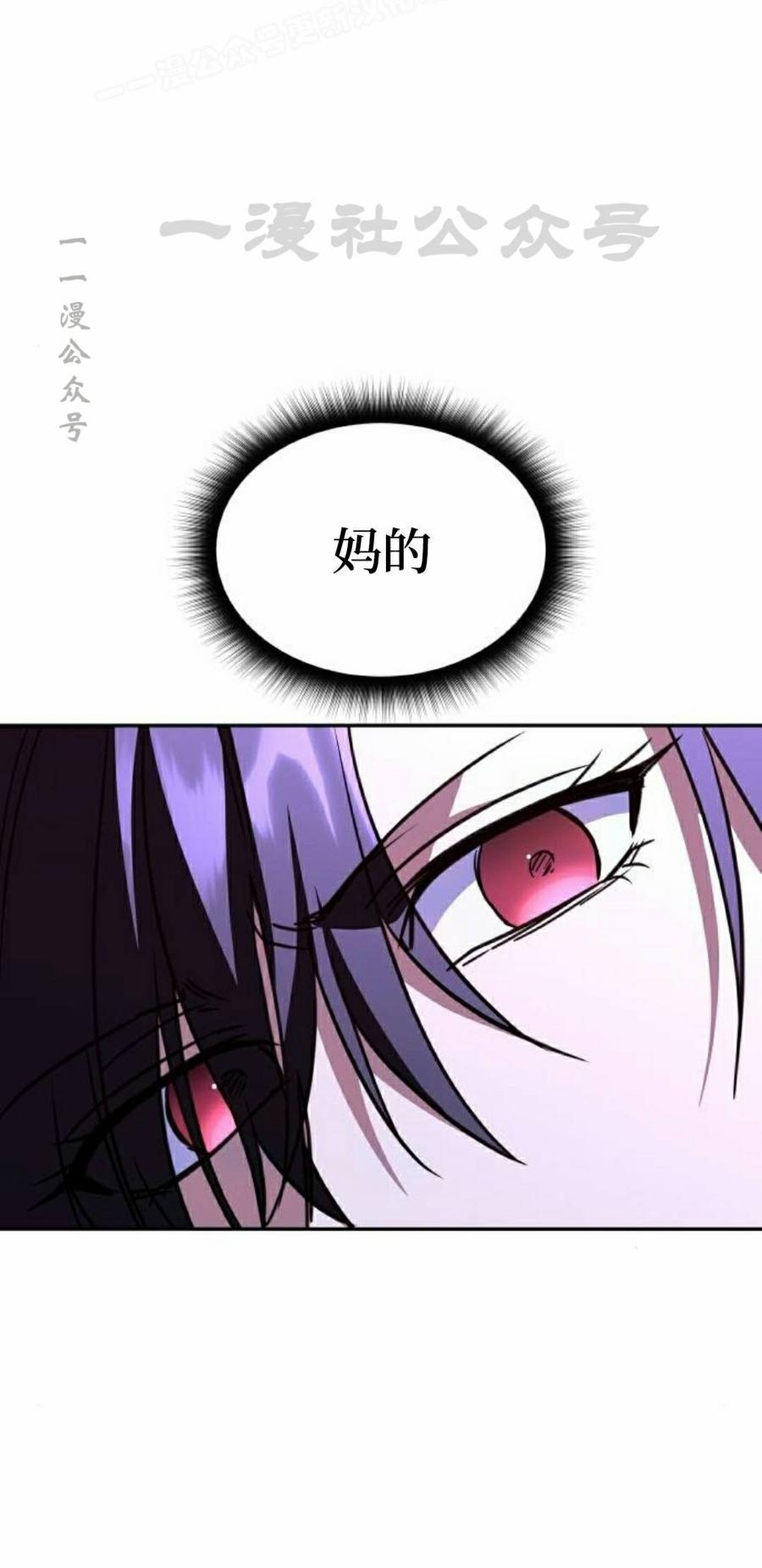 《C级不死坦克回归》第27集 第90页