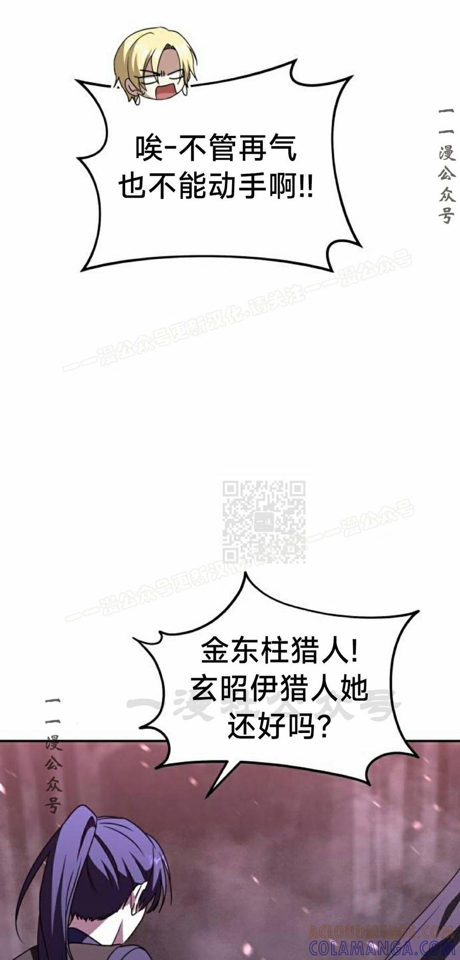 《C级不死坦克回归》第27集 第57页