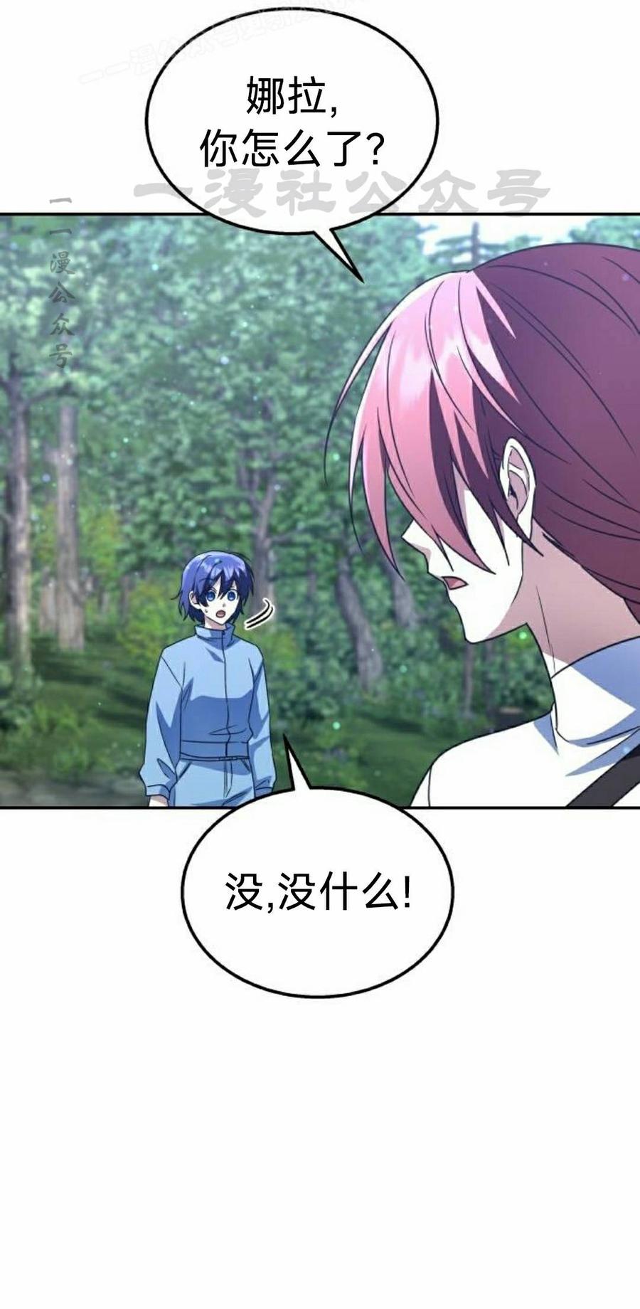 《C级不死坦克回归》第27集 第100页