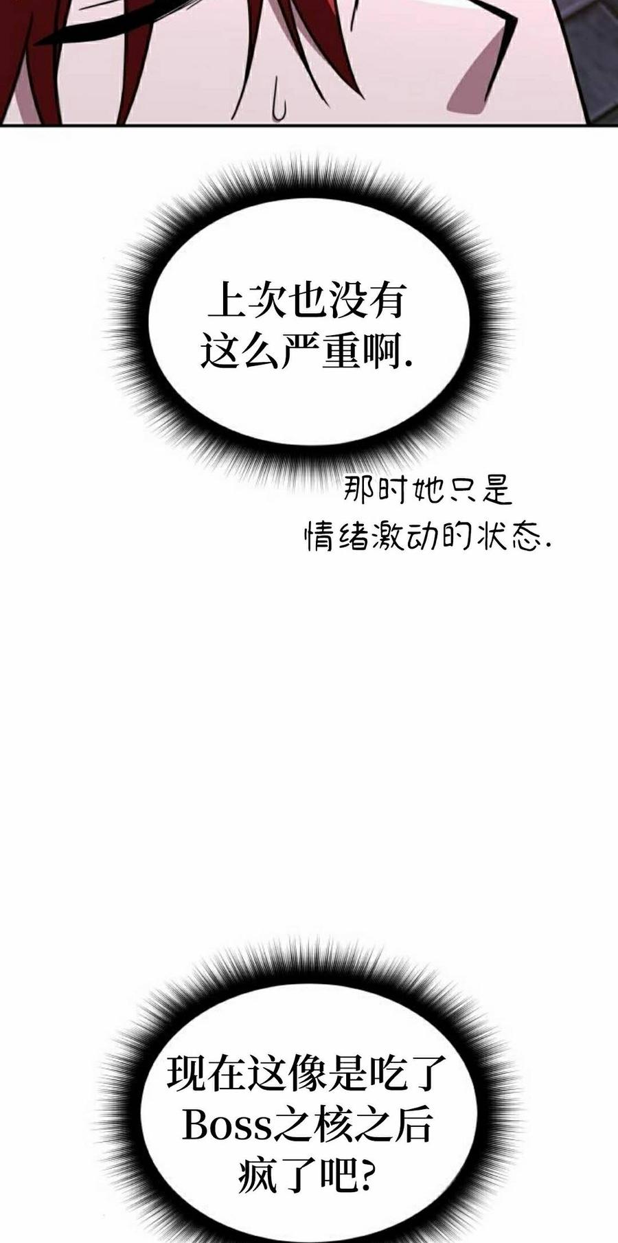 《C级不死坦克回归》第27集 第28页