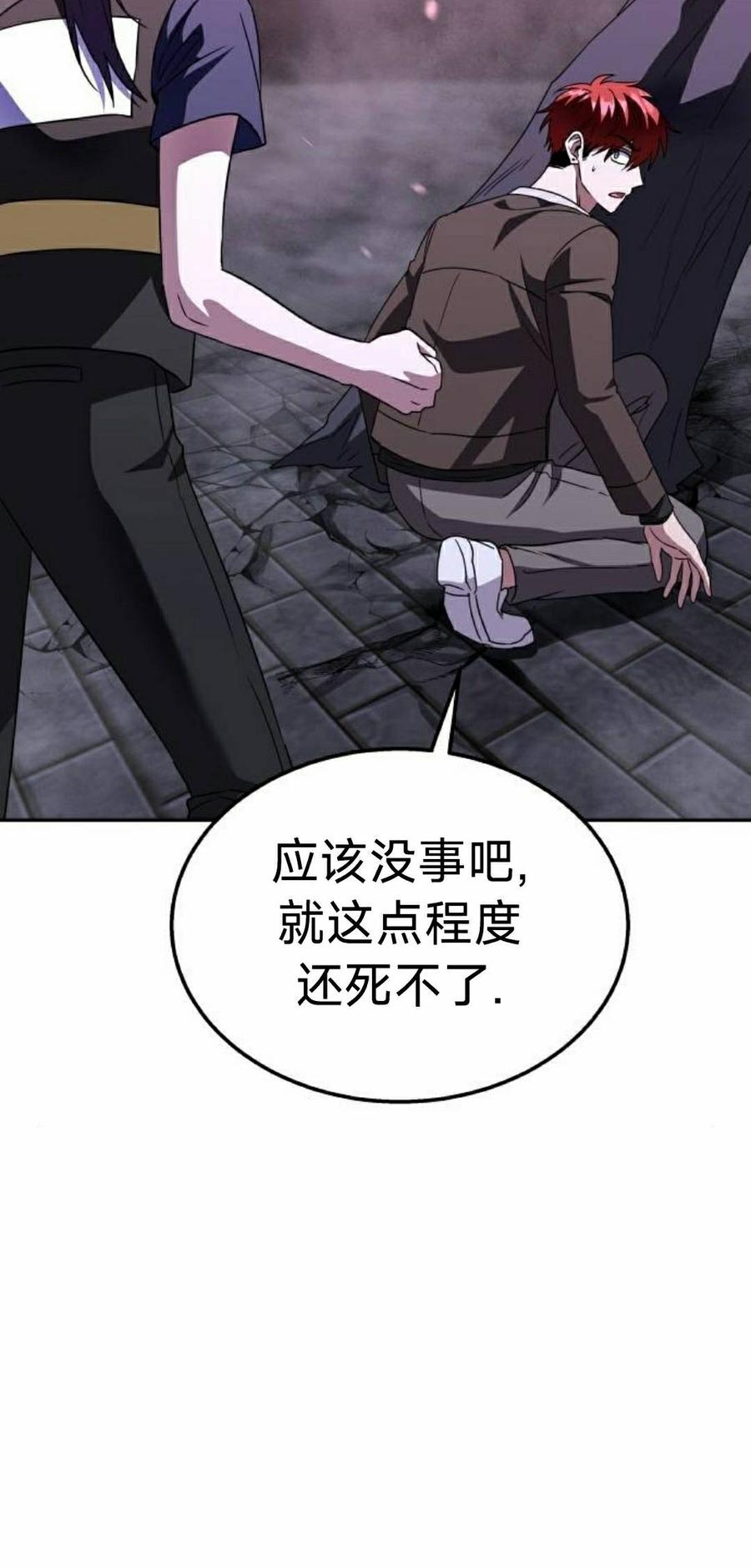 《C级不死坦克回归》第27集 第58页