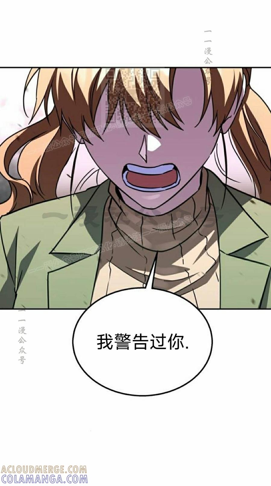 《C级不死坦克回归》第27集 第41页