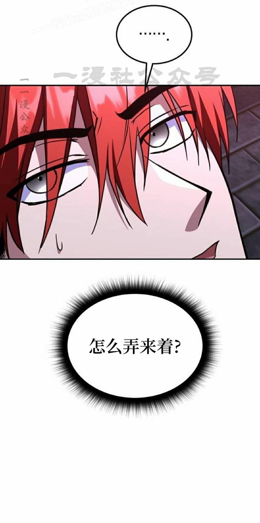 《C级不死坦克回归》第27集 第30页