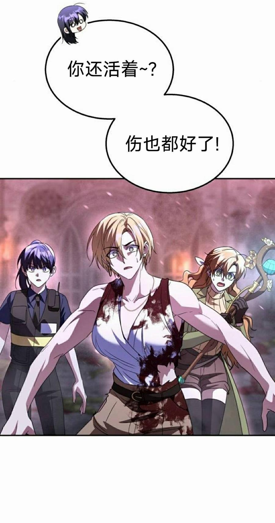 《C级不死坦克回归》第27集 第72页