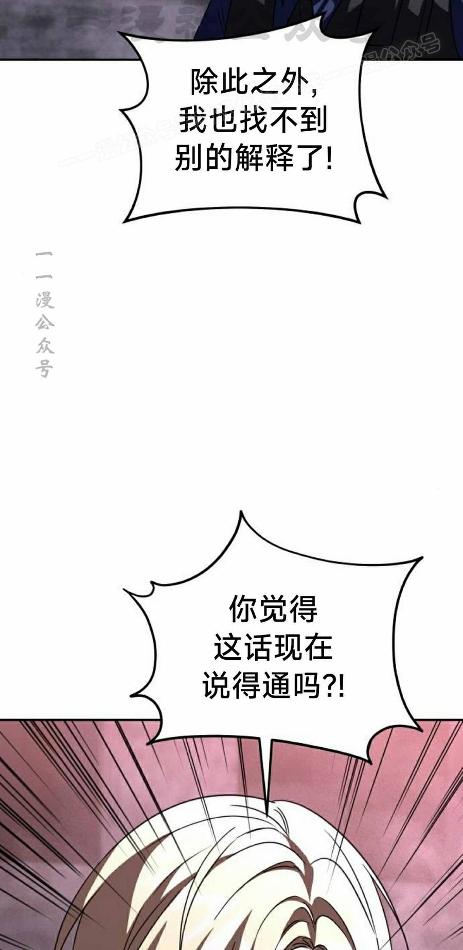 《C级不死坦克回归》第27集 第14页