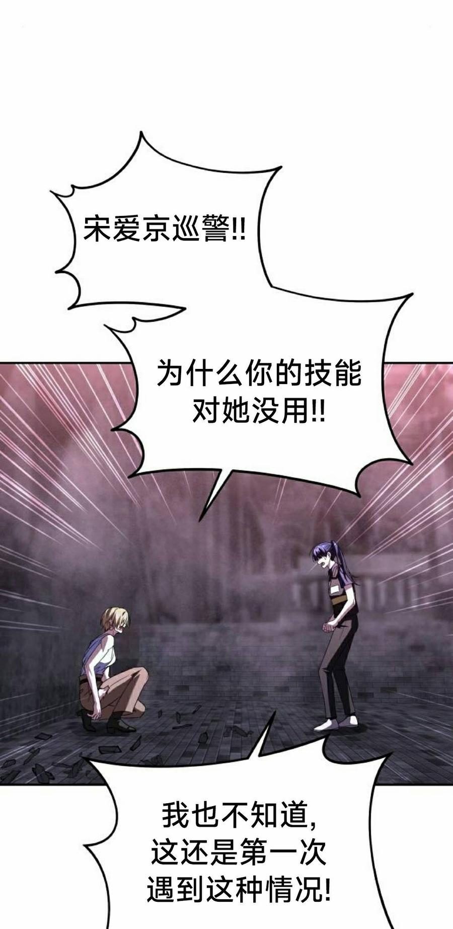 《C级不死坦克回归》第27集 第12页