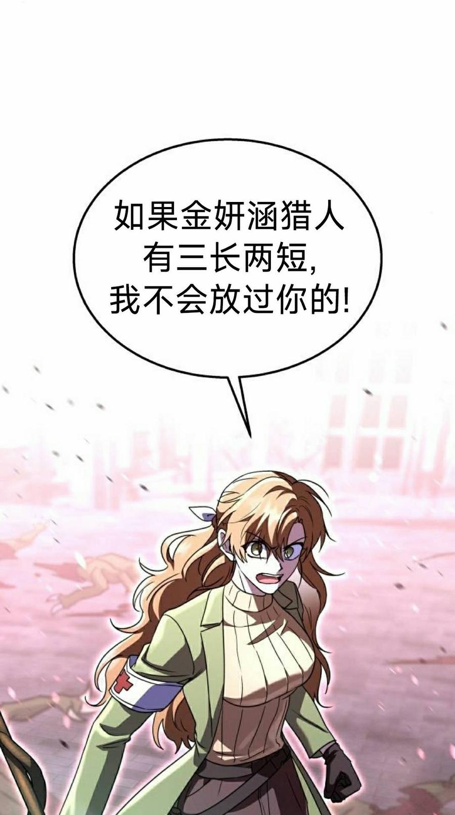 《C级不死坦克回归》第27集 第42页
