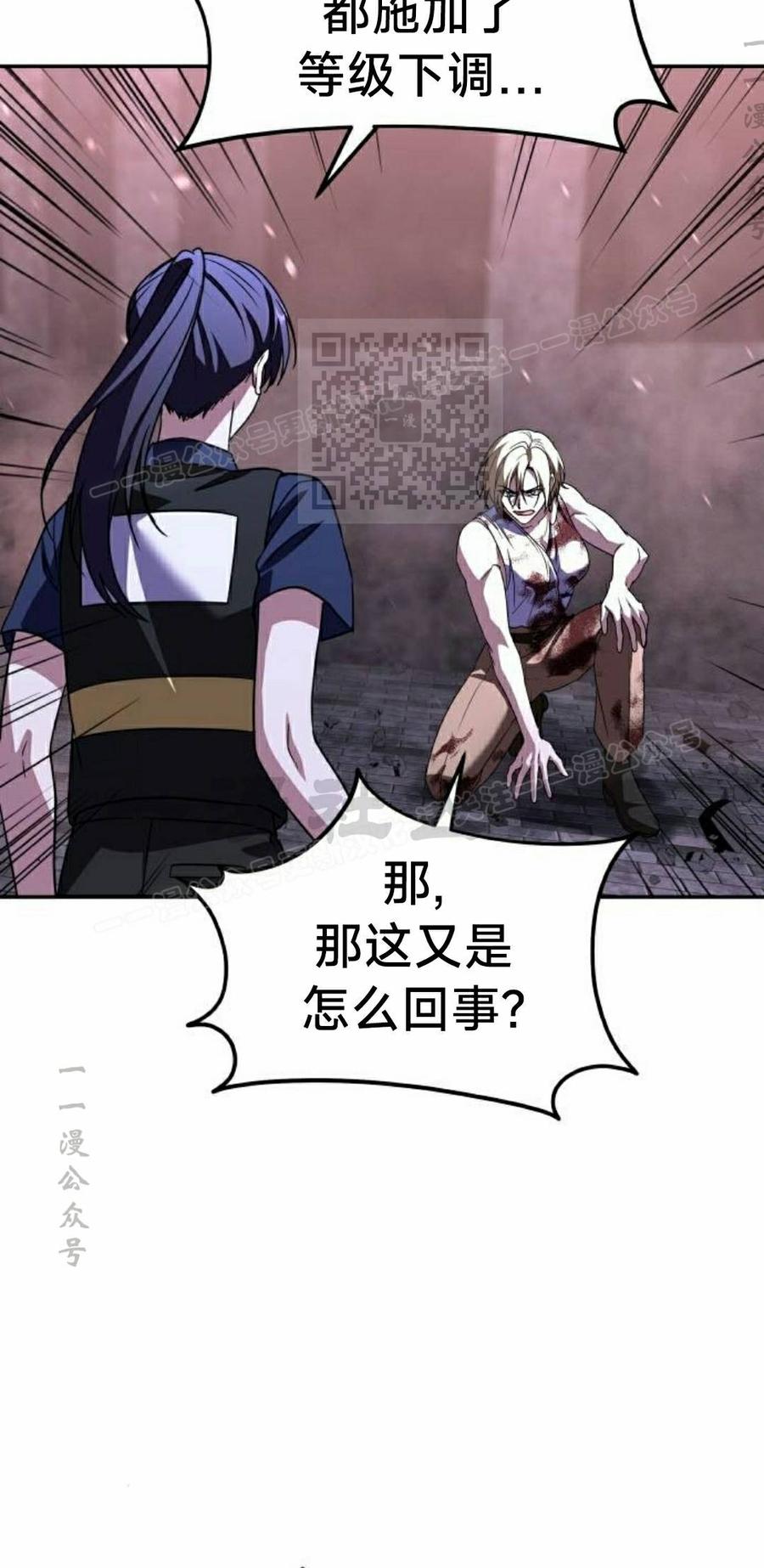 《C级不死坦克回归》第27集 第16页