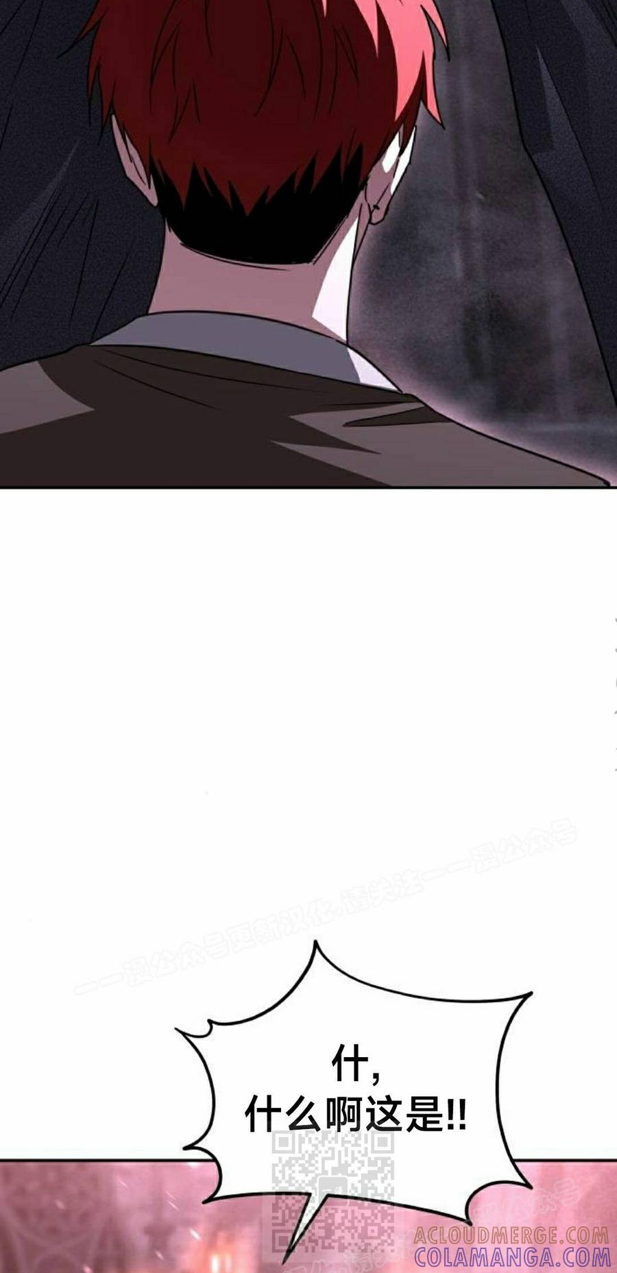 《C级不死坦克回归》第27集 第69页