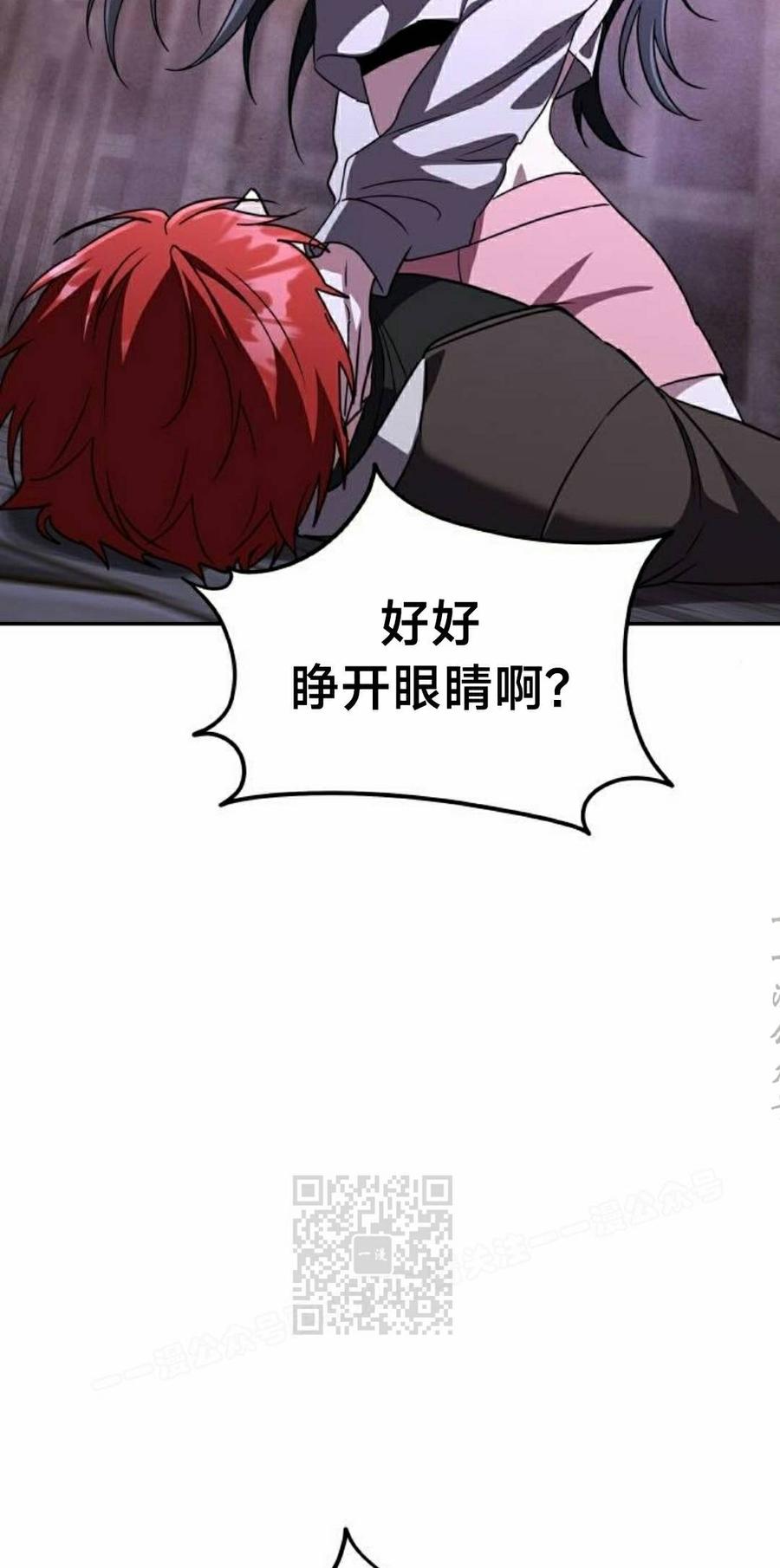 《C级不死坦克回归》第27集 第23页