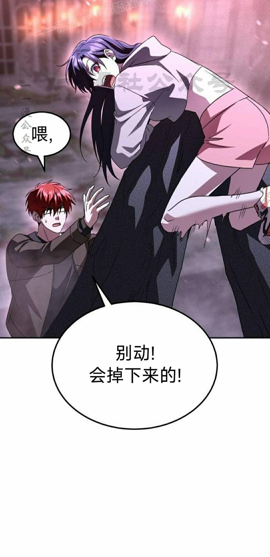 《C级不死坦克回归》第27集 第70页