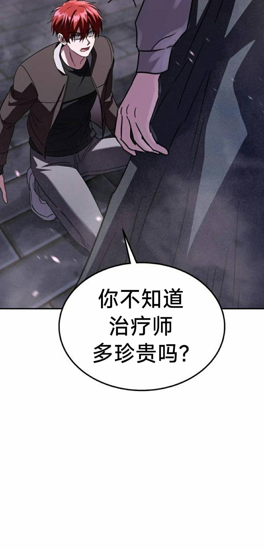《C级不死坦克回归》第27集 第55页