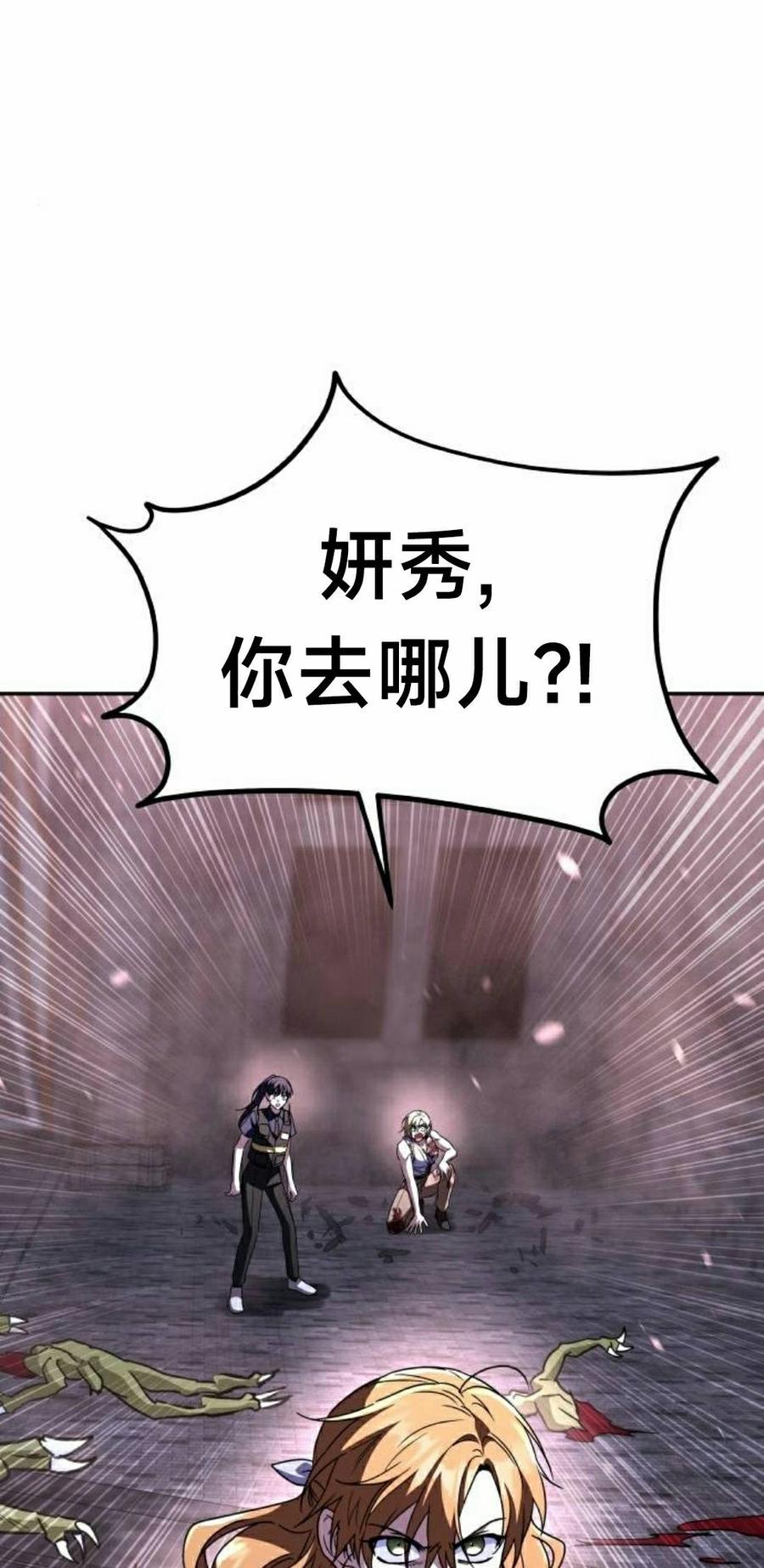 《C级不死坦克回归》第27集 第18页
