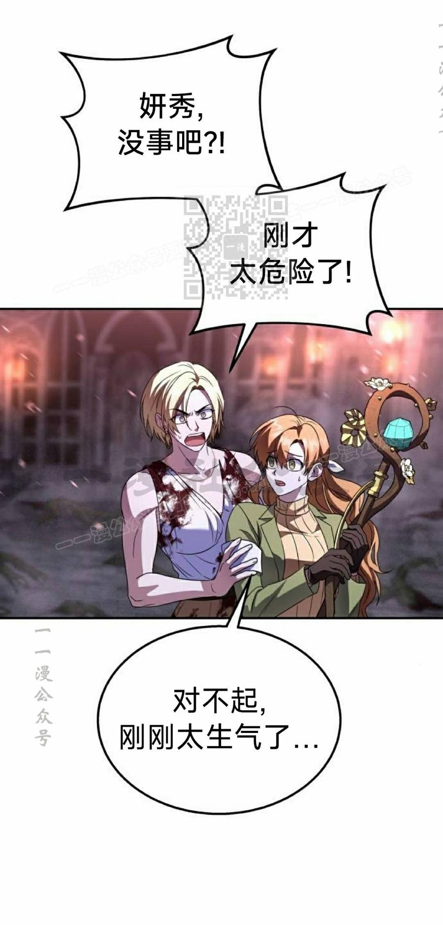 《C级不死坦克回归》第27集 第56页