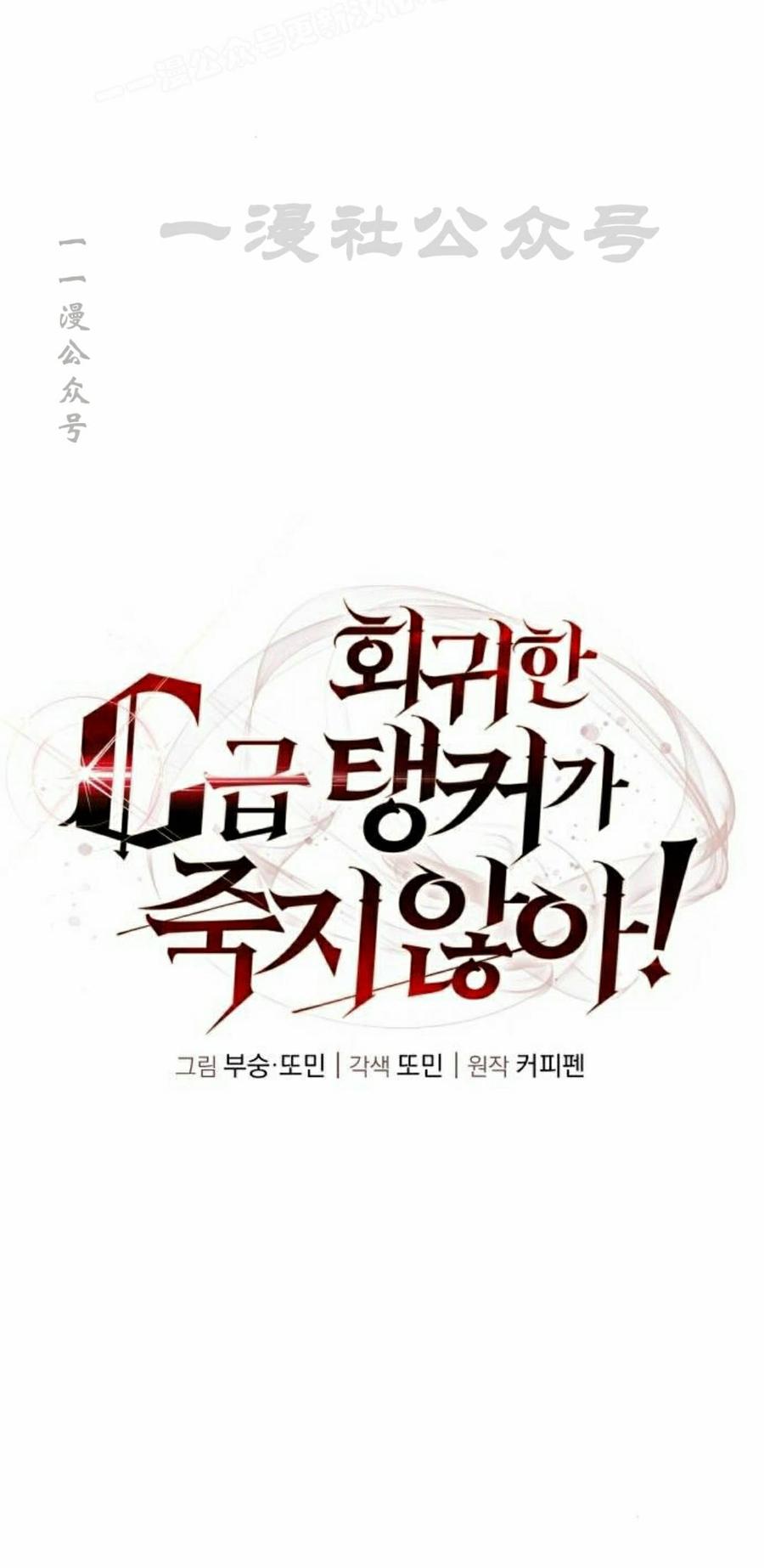 《C级不死坦克回归》第27集 第20页