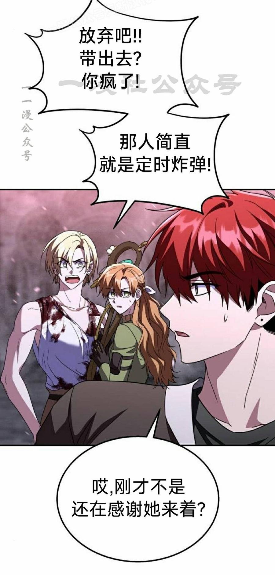 《C级不死坦克回归》第27集 第60页