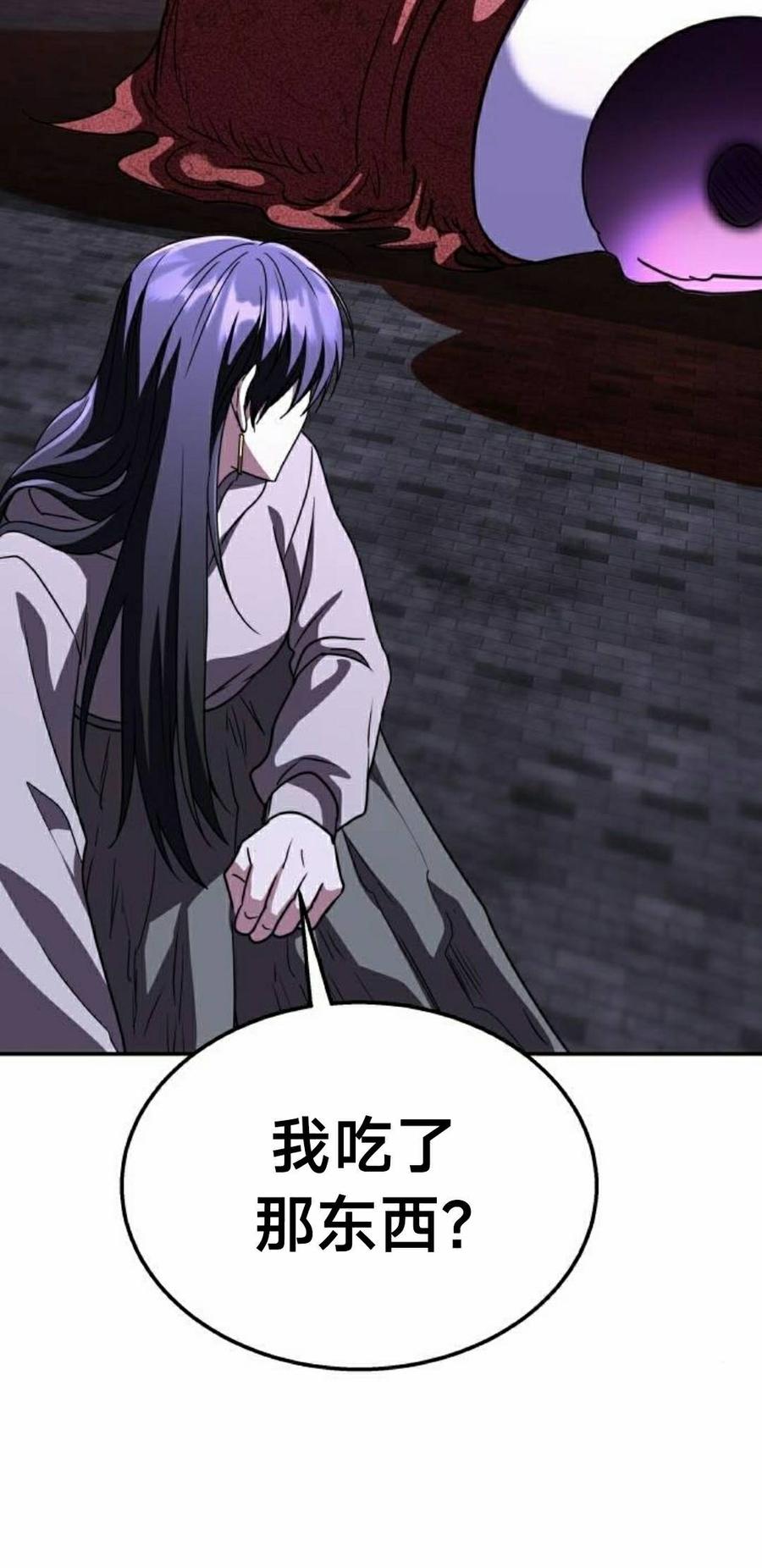 《C级不死坦克回归》第27集 第88页