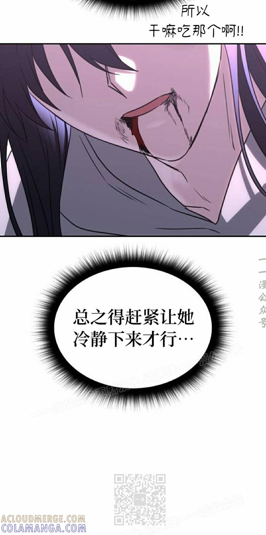 《C级不死坦克回归》第27集 第29页