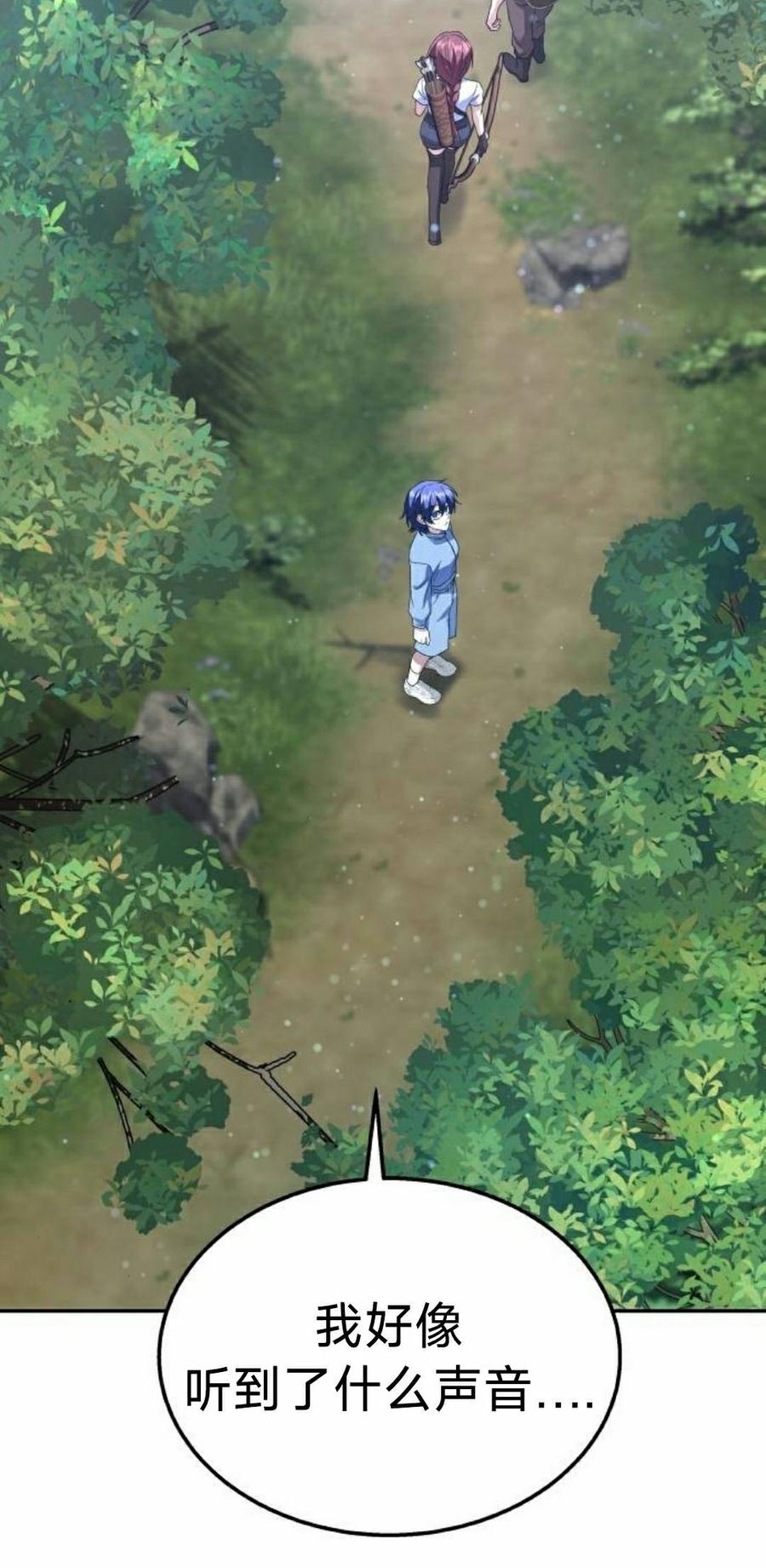 《C级不死坦克回归》第27集 第98页