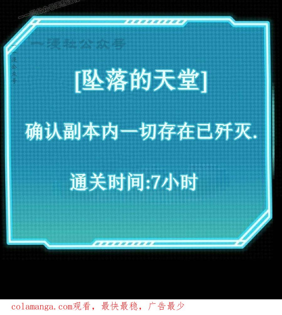 《C级不死坦克回归》第27集 第110页