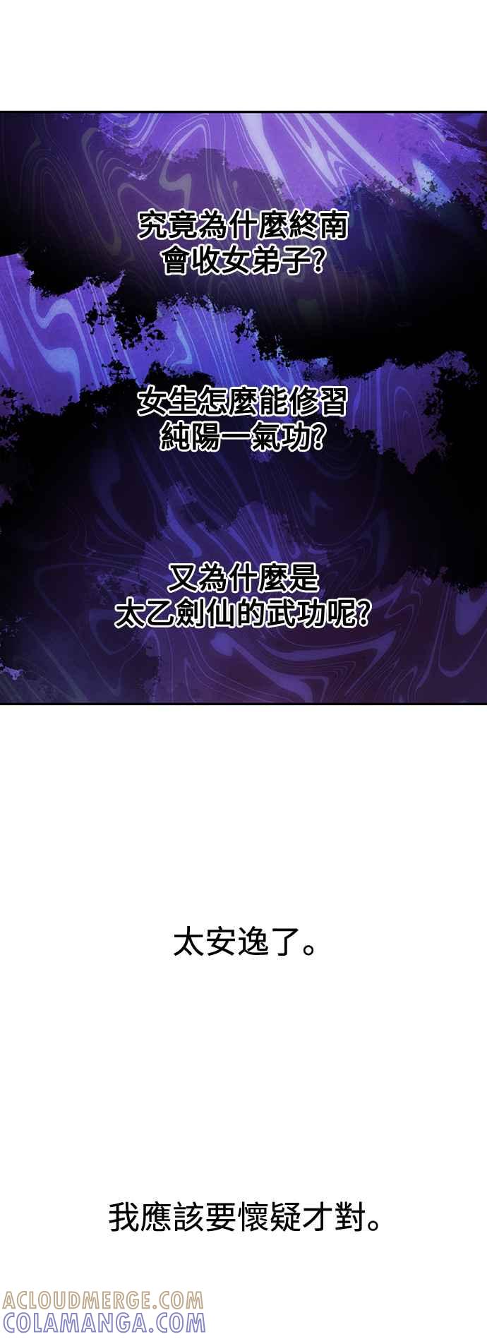 《华山派绝世天才》第28话 第7页