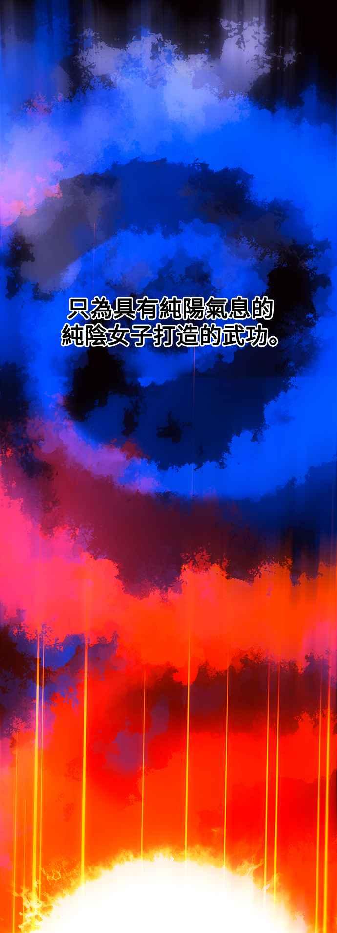 《华山派绝世天才》第28话 第14页