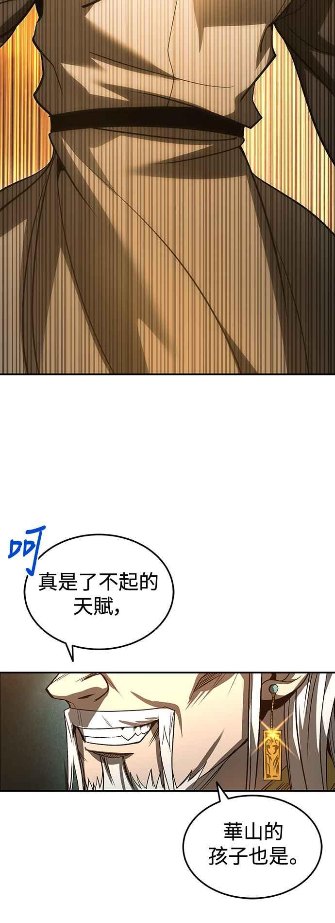 《华山派绝世天才》第28话 第9页