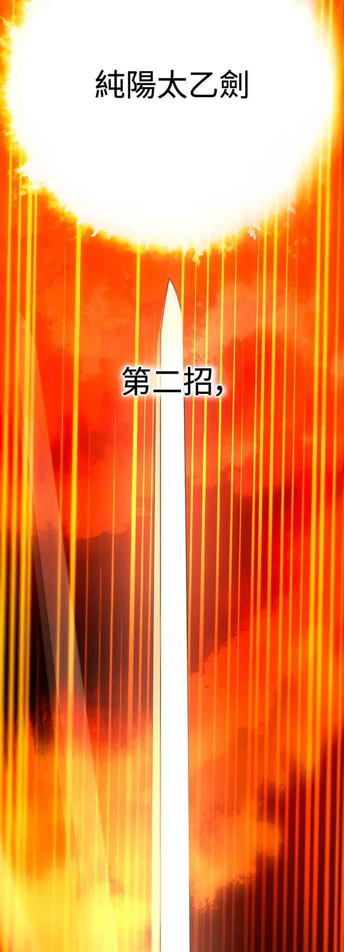 《华山派绝世天才》第28话 第15页