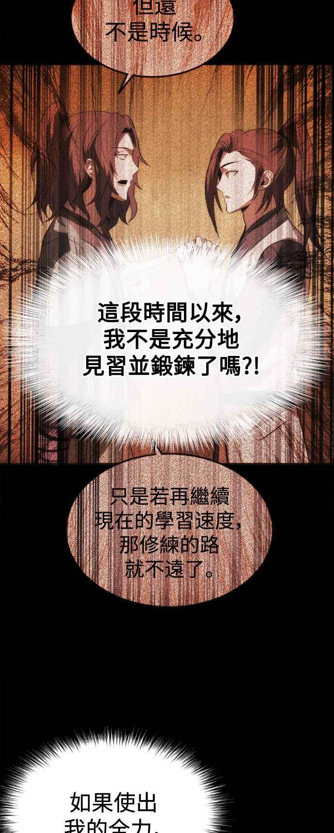 《华山派绝世天才》第28话 第20页