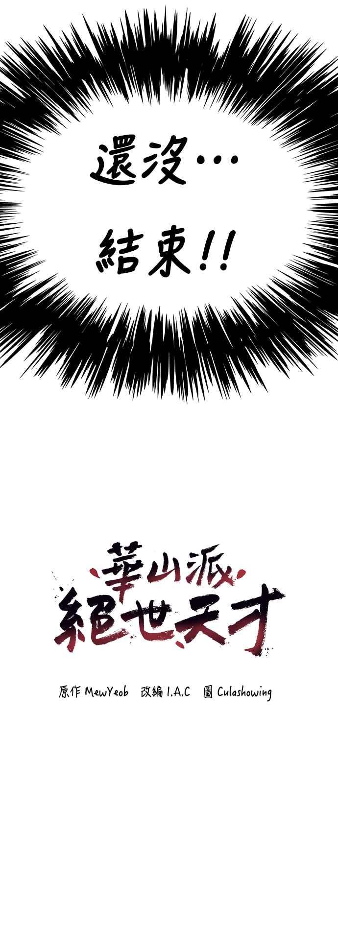 《华山派绝世天才》第28话 第6页