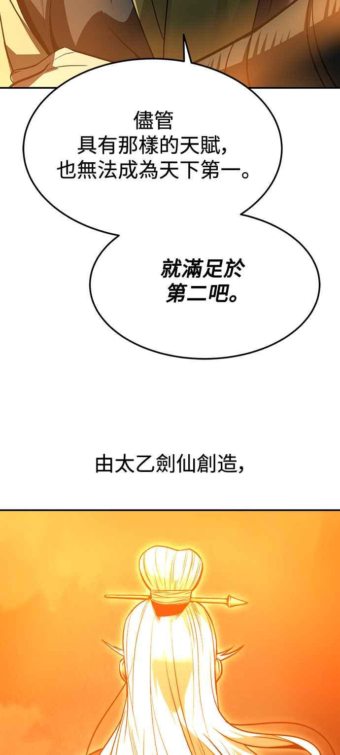 《华山派绝世天才》第28话 第11页